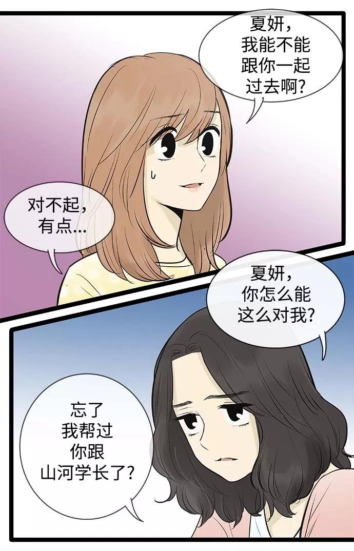 《先热情地清扫吧》第95话 第2页