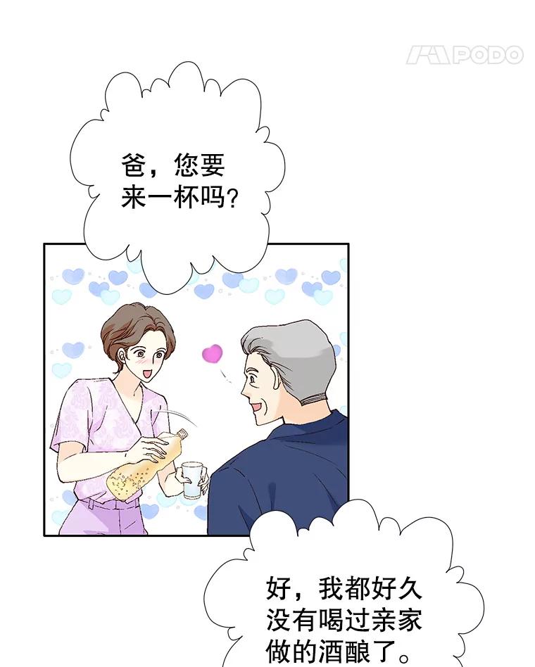 《我喜欢春天般的你》136.想要靠近你… 第12页