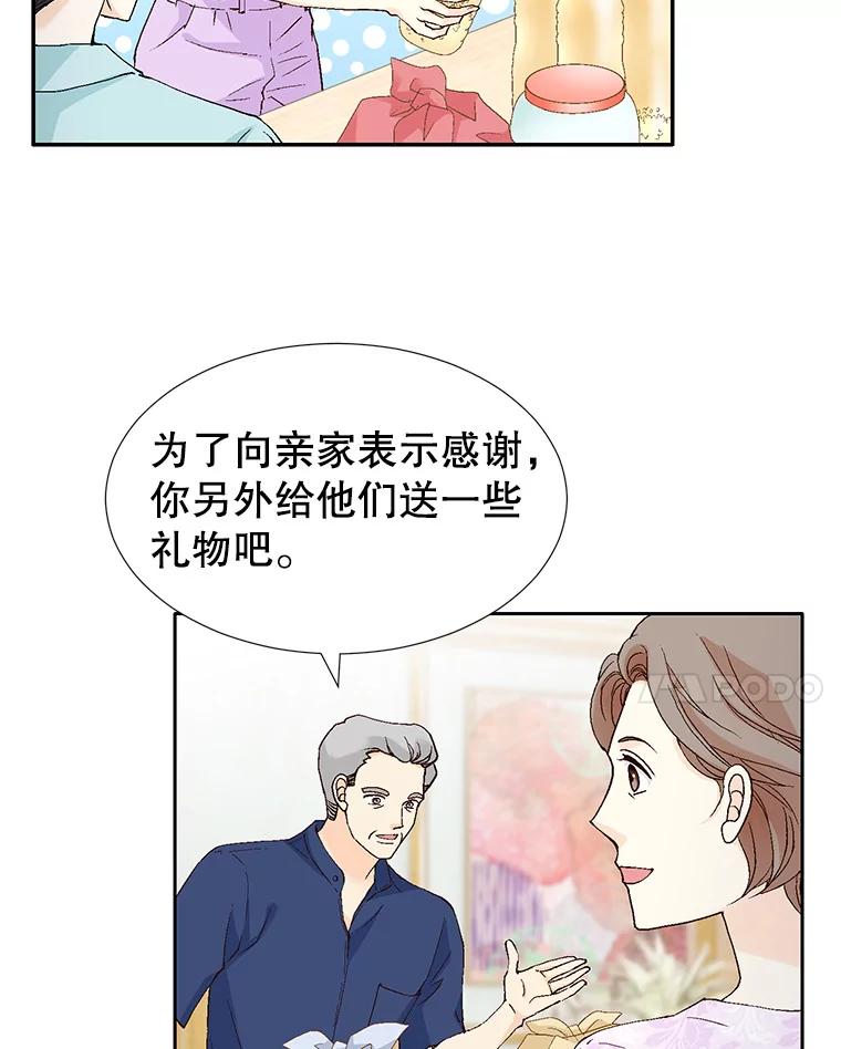 《我喜欢春天般的你》136.想要靠近你… 第8页