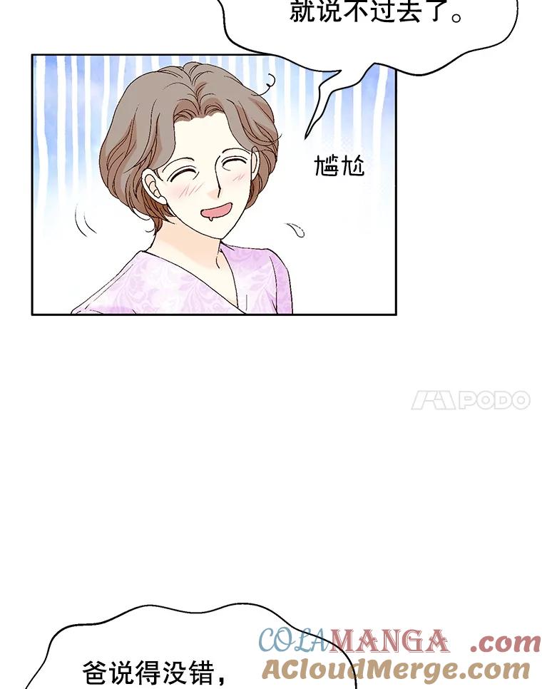 《我喜欢春天般的你》136.想要靠近你… 第25页