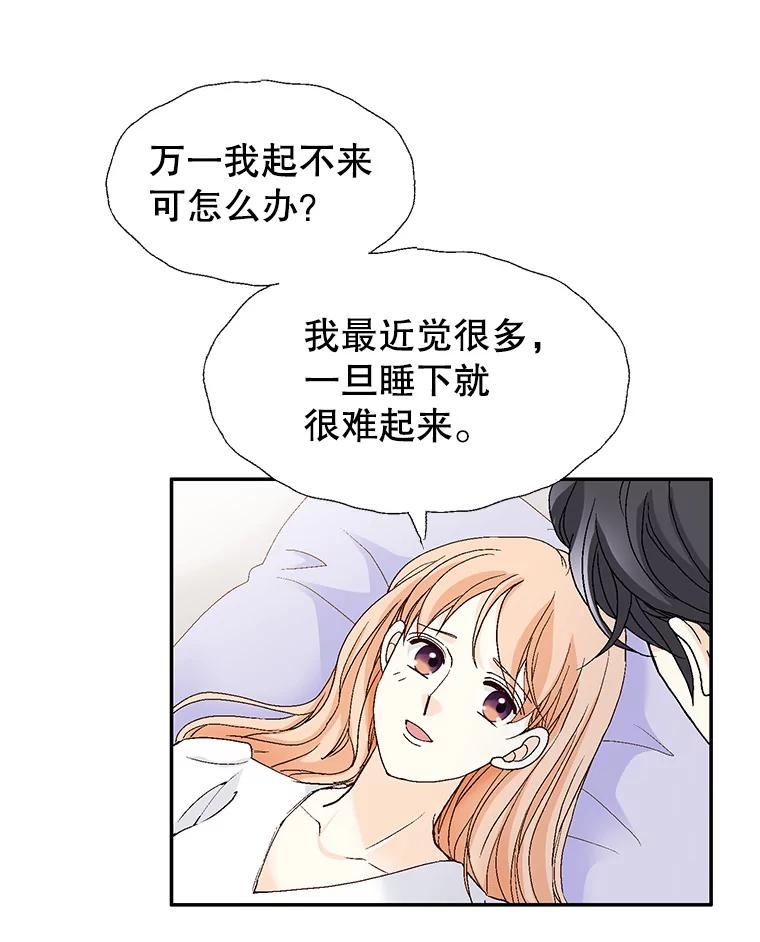 《我喜欢春天般的你》136.想要靠近你… 第64页