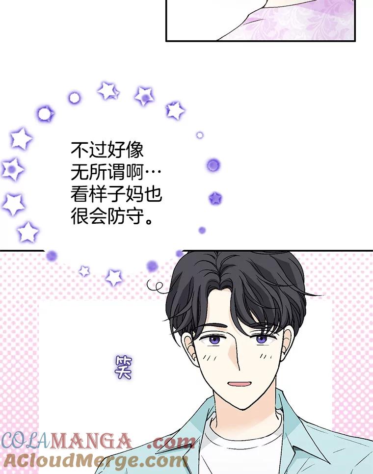 《我喜欢春天般的你》136.想要靠近你… 第33页
