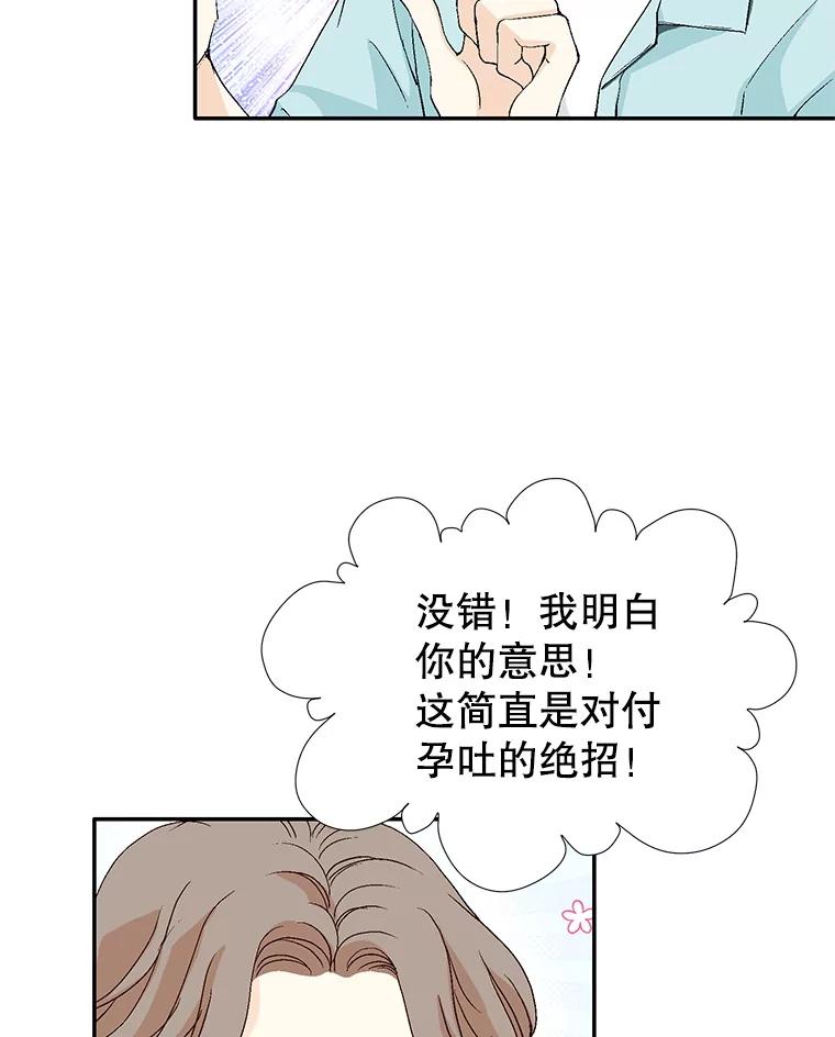 《我喜欢春天般的你》136.想要靠近你… 第48页