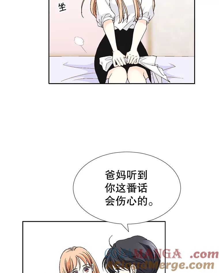 《我喜欢春天般的你》136.想要靠近你… 第57页