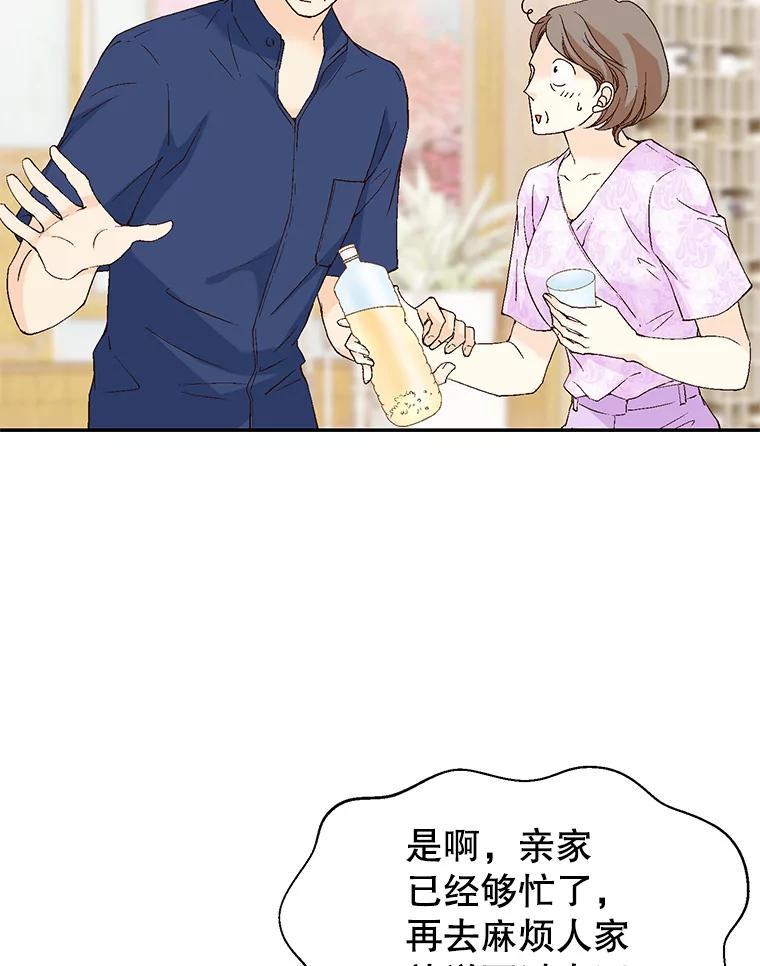 《我喜欢春天般的你》136.想要靠近你… 第24页