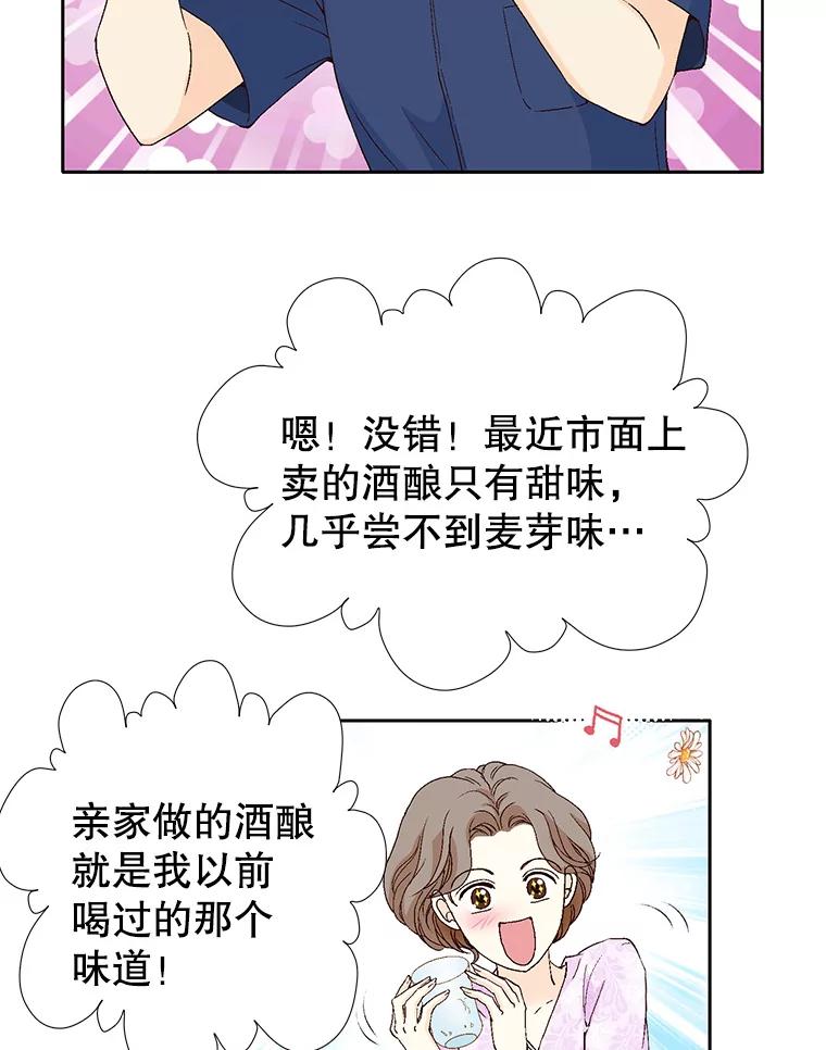 《我喜欢春天般的你》136.想要靠近你… 第16页