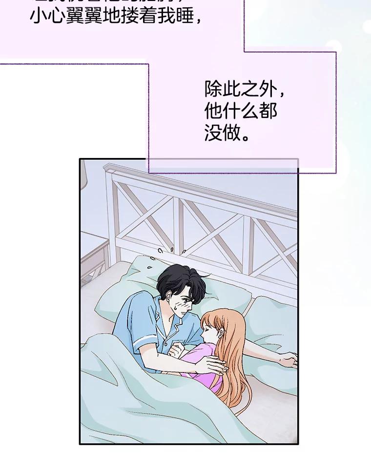 《我喜欢春天般的你》136.想要靠近你… 第107页
