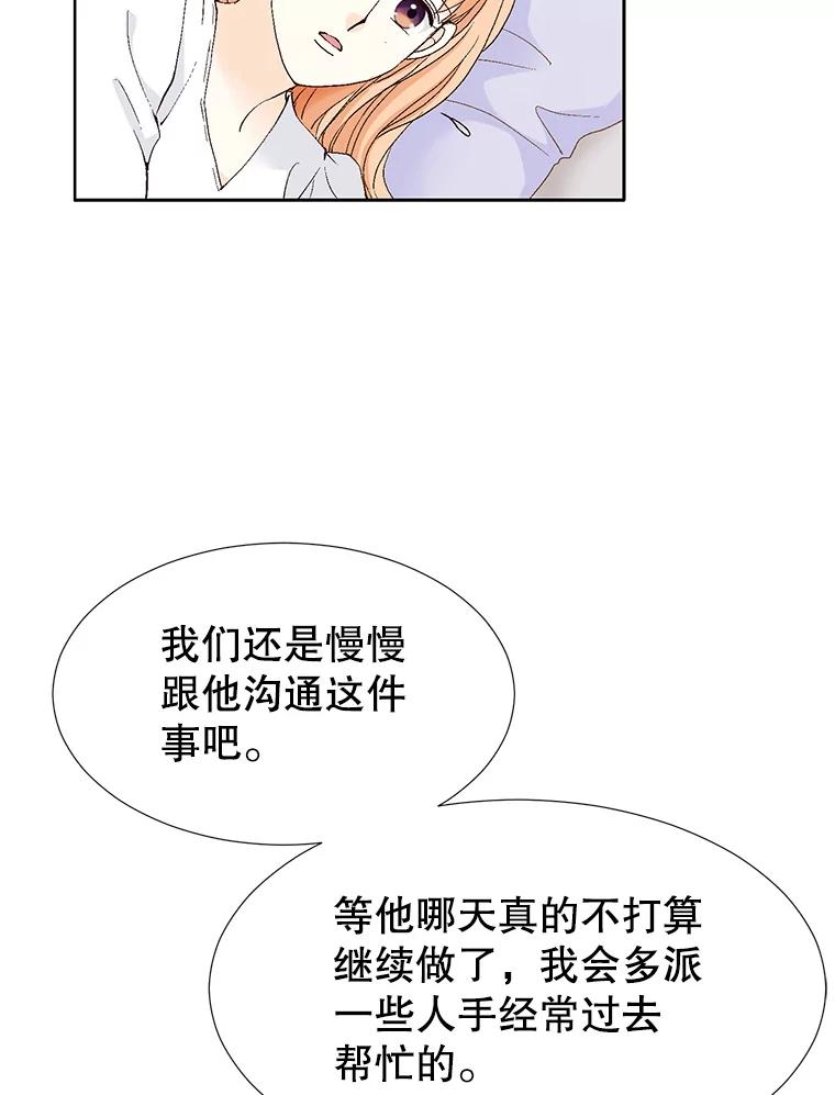 《我喜欢春天般的你》136.想要靠近你… 第82页
