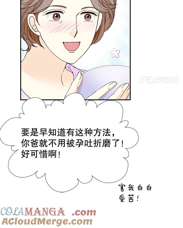 《我喜欢春天般的你》136.想要靠近你… 第49页