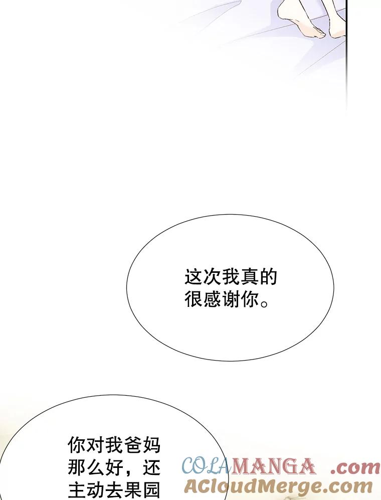 《我喜欢春天般的你》136.想要靠近你… 第77页
