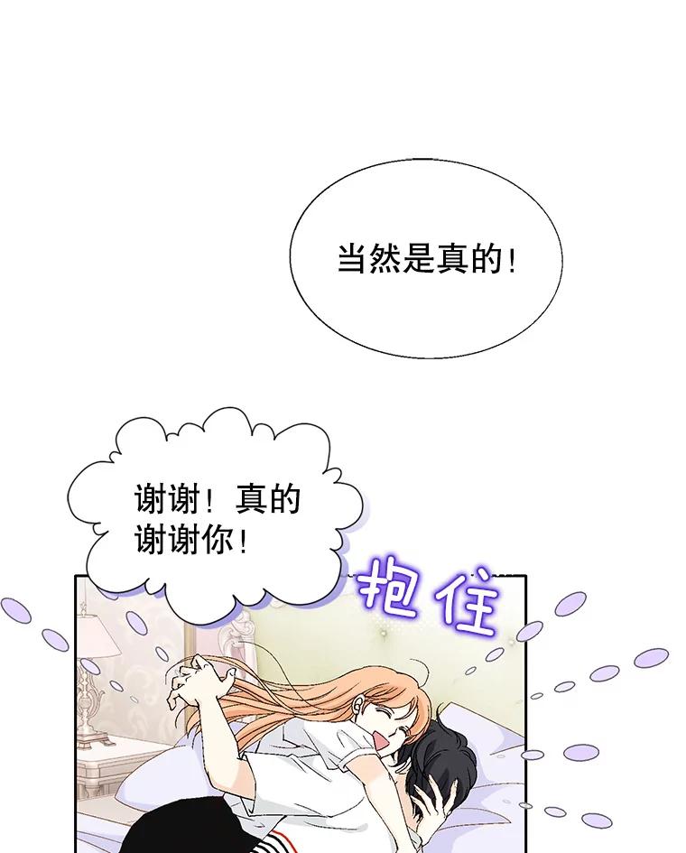 《我喜欢春天般的你》136.想要靠近你… 第84页