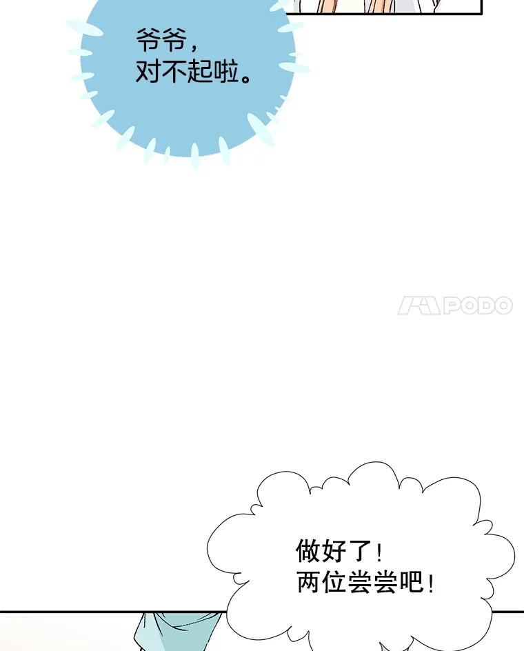 《我喜欢春天般的你》136.想要靠近你… 第42页