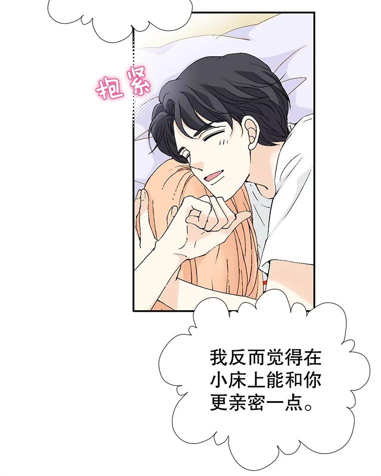 《我喜欢春天般的你》136.想要靠近你… 第74页