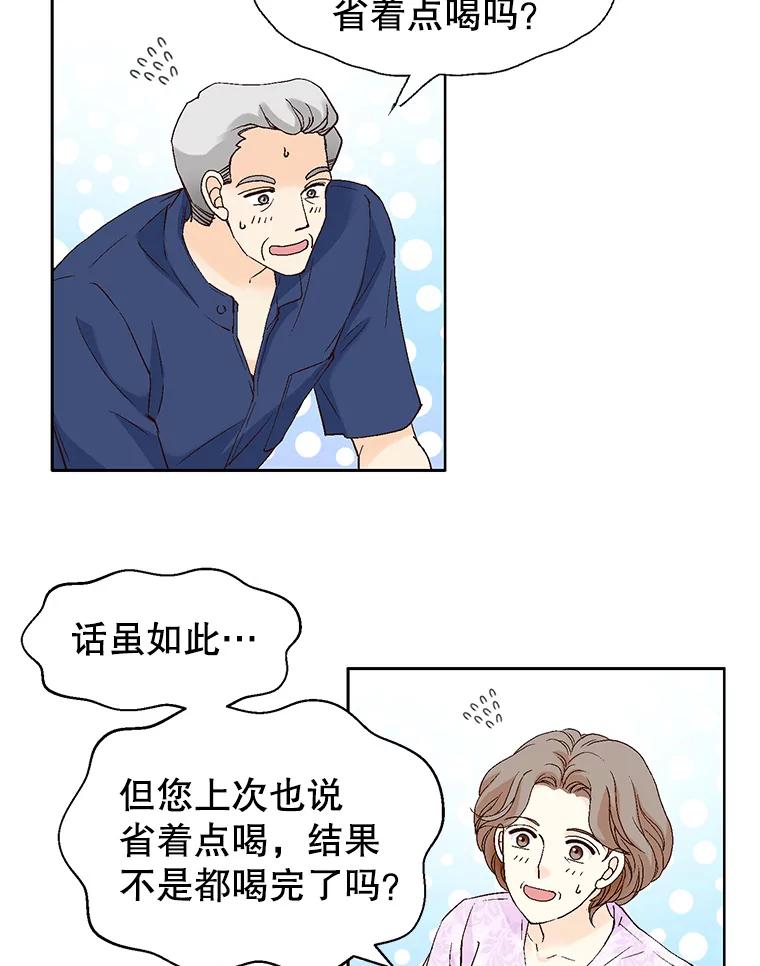 《我喜欢春天般的你》136.想要靠近你… 第20页