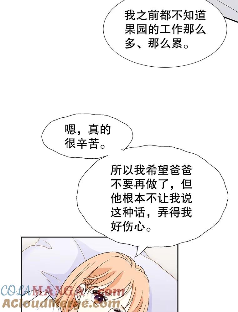 《我喜欢春天般的你》136.想要靠近你… 第81页