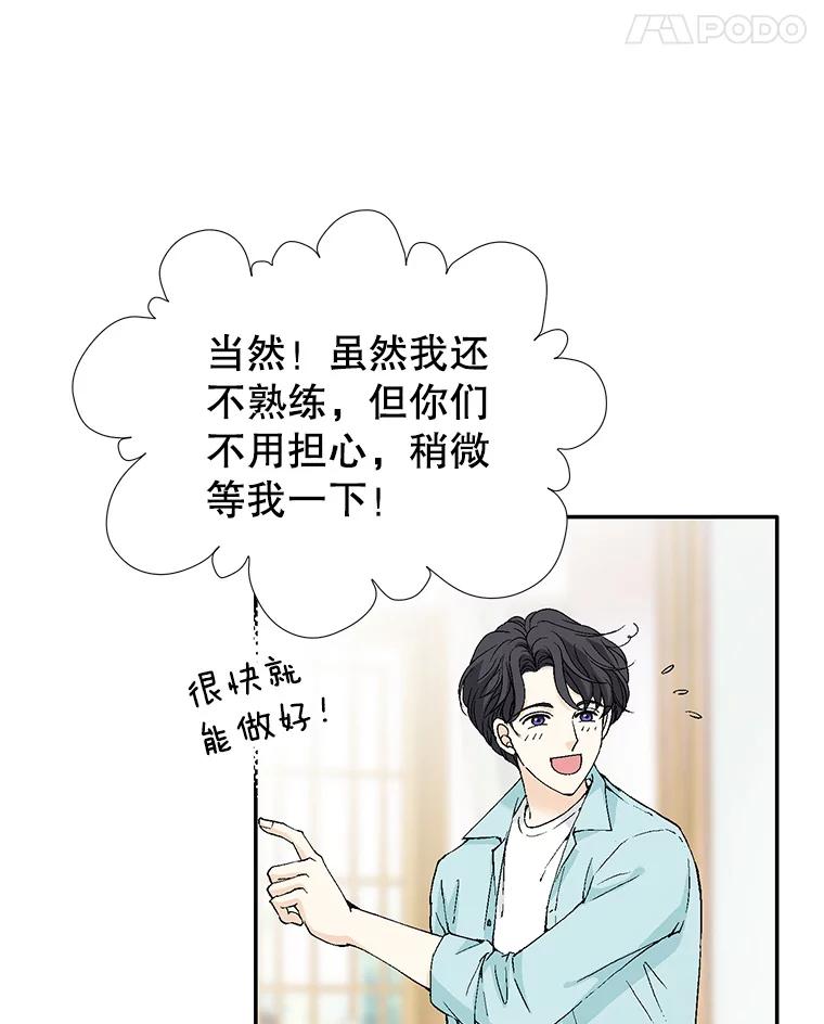 《我喜欢春天般的你》136.想要靠近你… 第39页