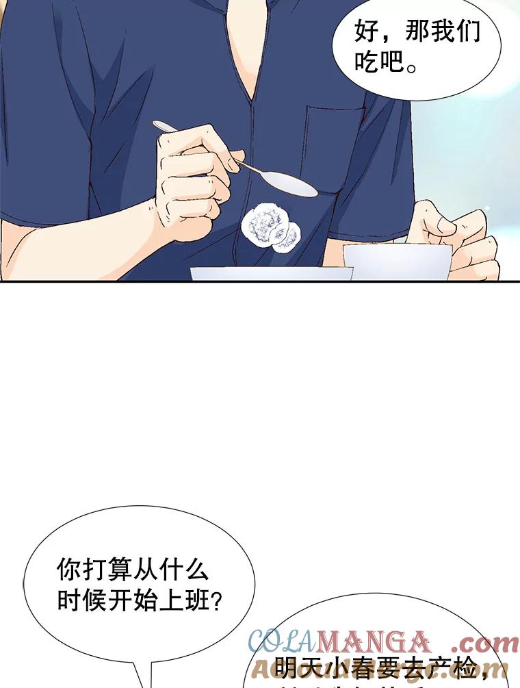 《我喜欢春天般的你》136.想要靠近你… 第121页