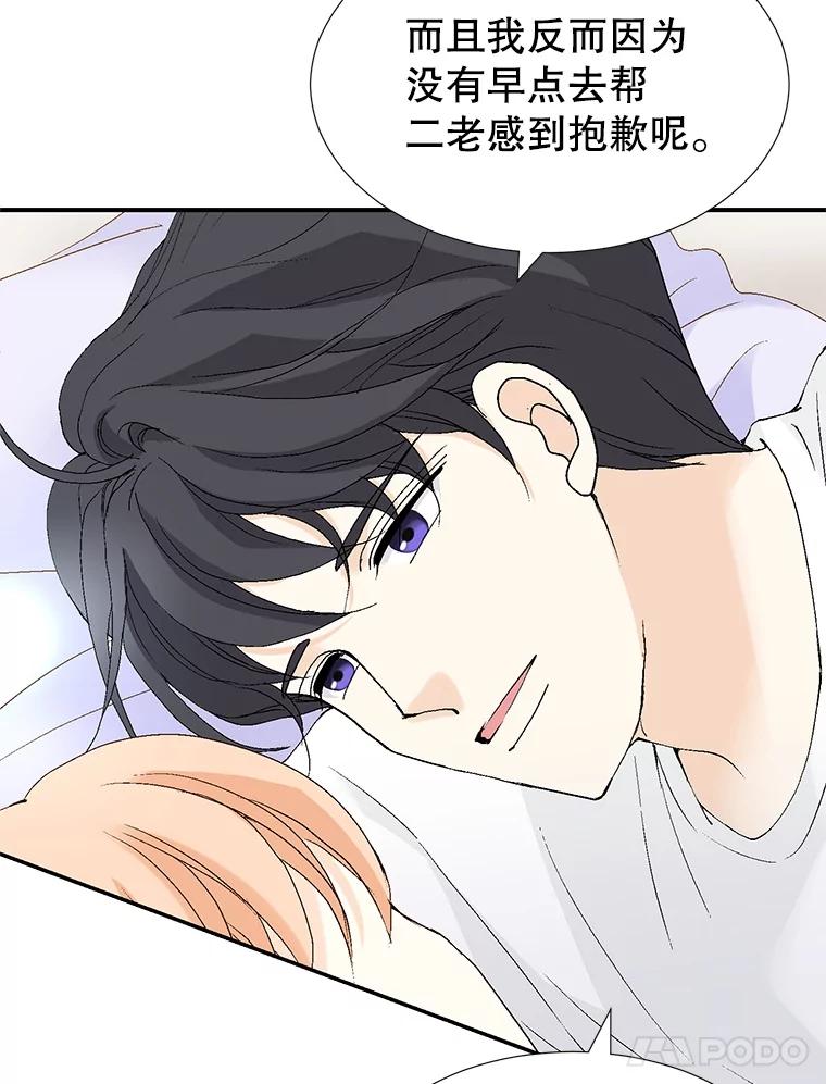 《我喜欢春天般的你》136.想要靠近你… 第80页
