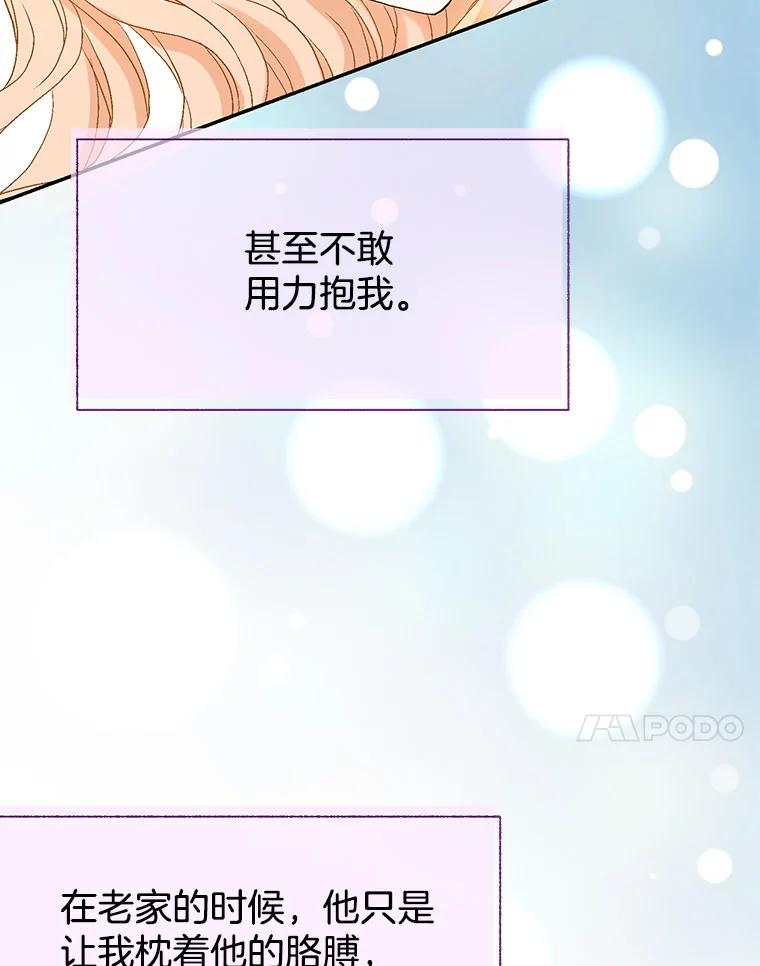 《我喜欢春天般的你》136.想要靠近你… 第106页
