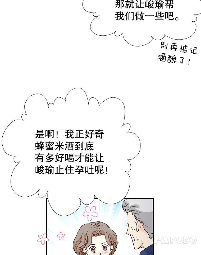 《我喜欢春天般的你》136.想要靠近你… 第28页
