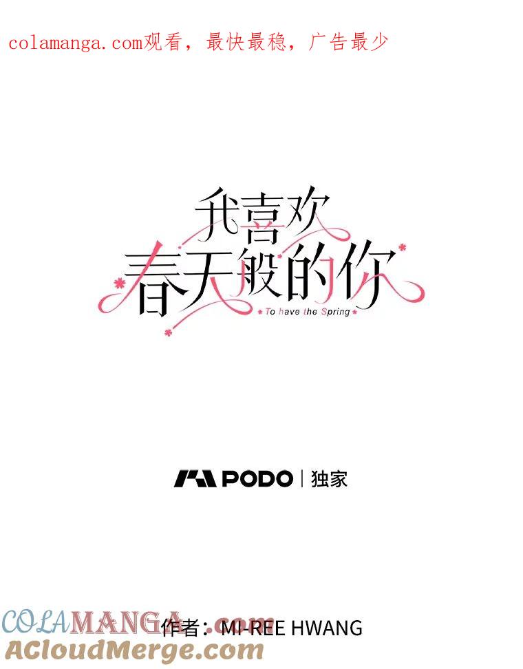 《我喜欢春天般的你》136.想要靠近你… 第1页