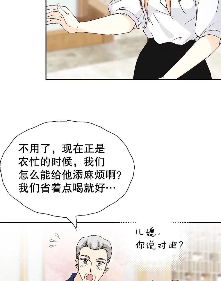 《我喜欢春天般的你》136.想要靠近你… 第23页