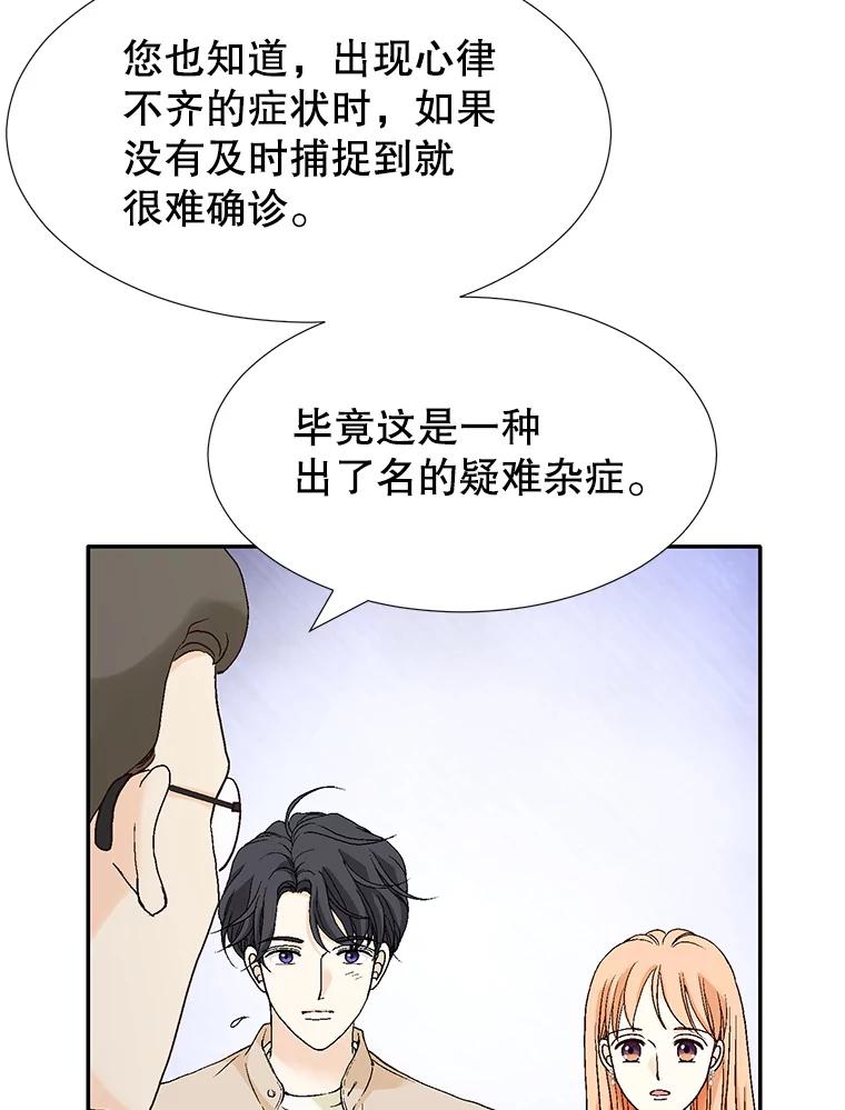 《我喜欢春天般的你》137.我对你说谎了。 第106页
