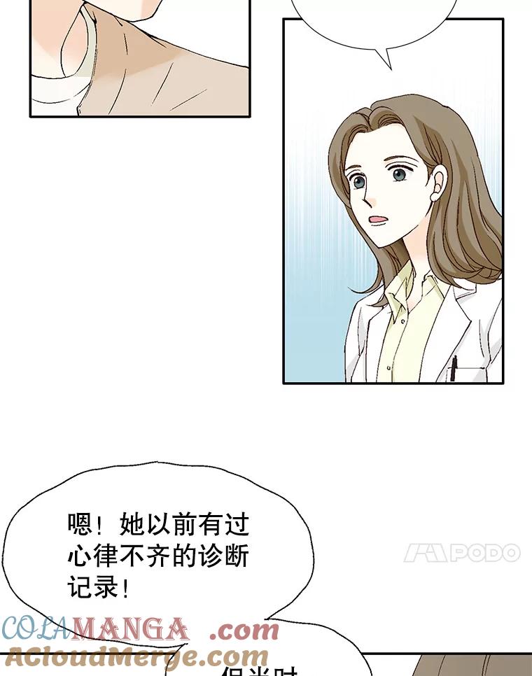 《我喜欢春天般的你》137.我对你说谎了。 第41页
