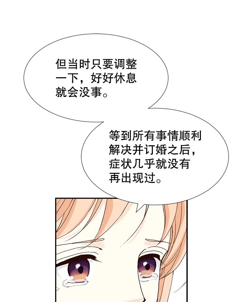 《我喜欢春天般的你》137.我对你说谎了。 第63页