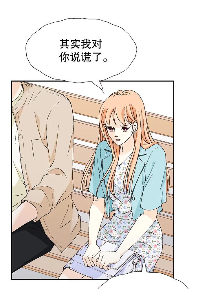 《我喜欢春天般的你》137.我对你说谎了。 第139页