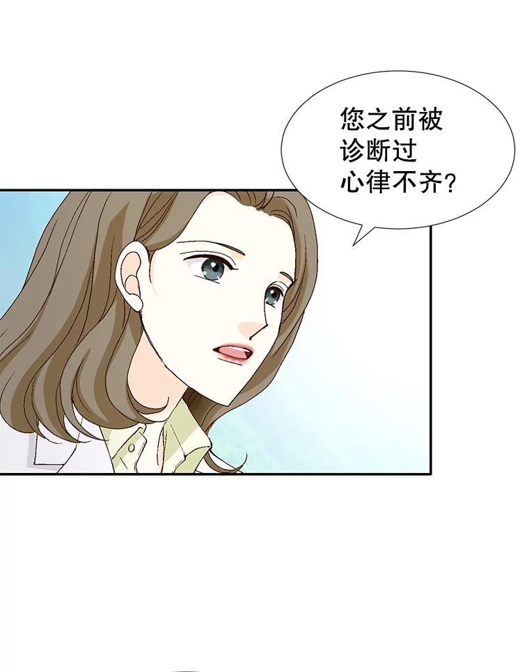 《我喜欢春天般的你》137.我对你说谎了。 第43页