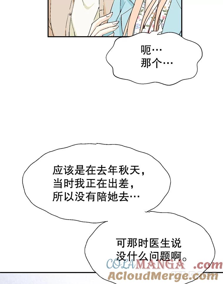 《我喜欢春天般的你》137.我对你说谎了。 第69页