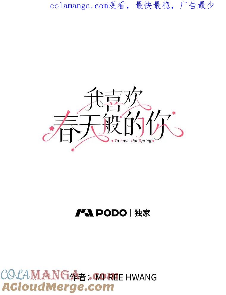 《我喜欢春天般的你》137.我对你说谎了。 第1页
