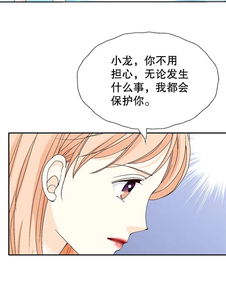 《我喜欢春天般的你》137.我对你说谎了。 第94页