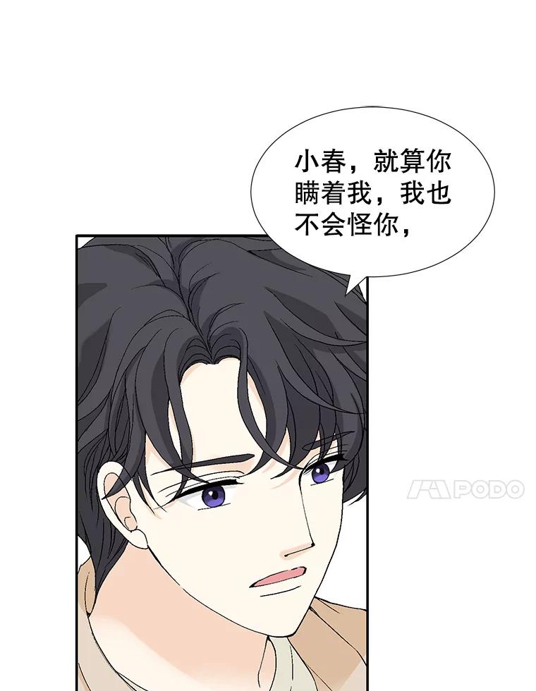 《我喜欢春天般的你》137.我对你说谎了。 第75页