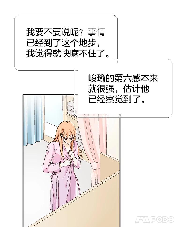 《我喜欢春天般的你》137.我对你说谎了。 第88页