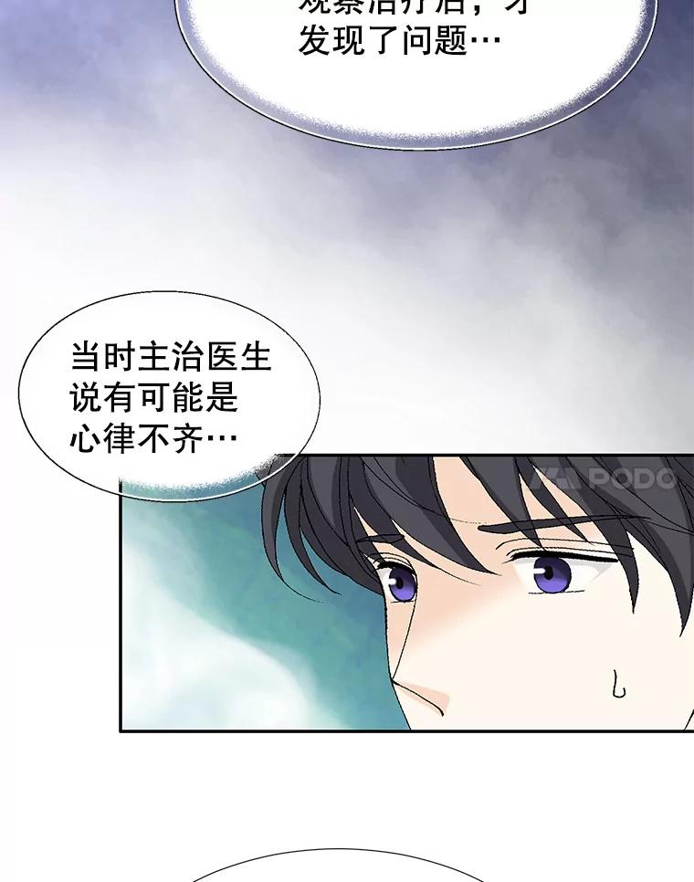 《我喜欢春天般的你》137.我对你说谎了。 第48页