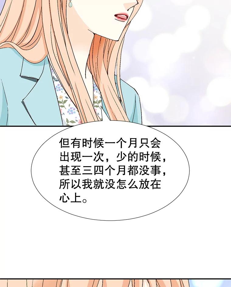《我喜欢春天般的你》137.我对你说谎了。 第60页