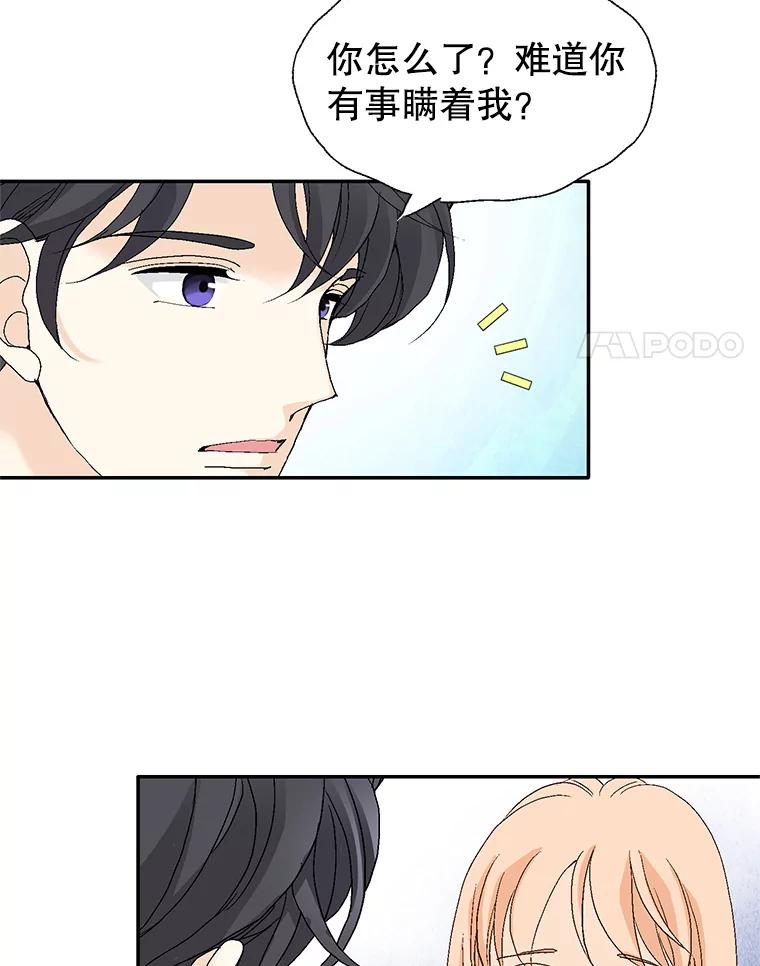 《我喜欢春天般的你》137.我对你说谎了。 第72页