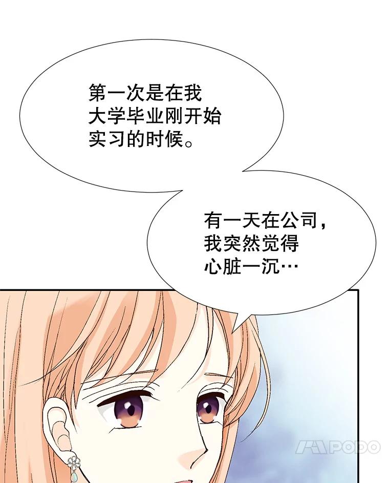 《我喜欢春天般的你》137.我对你说谎了。 第51页