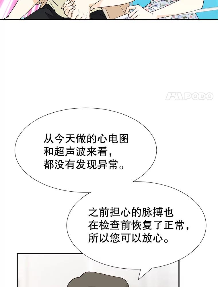《我喜欢春天般的你》137.我对你说谎了。 第102页