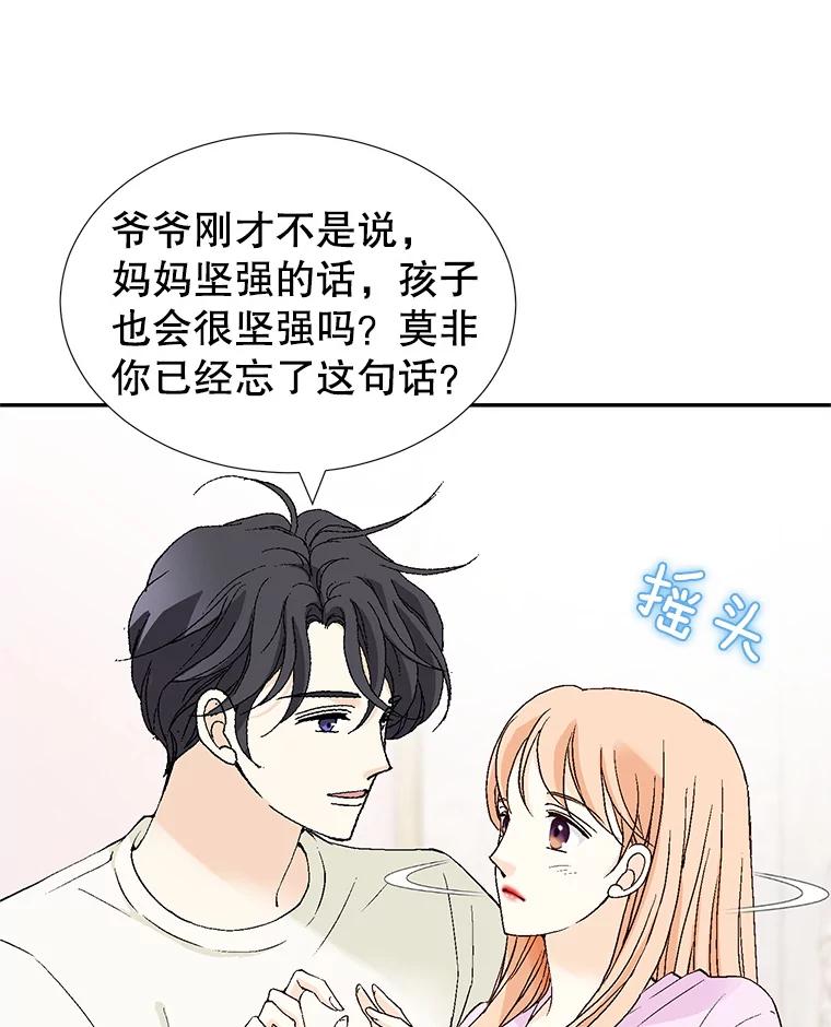 《我喜欢春天般的你》138.小龙的妈妈 第100页