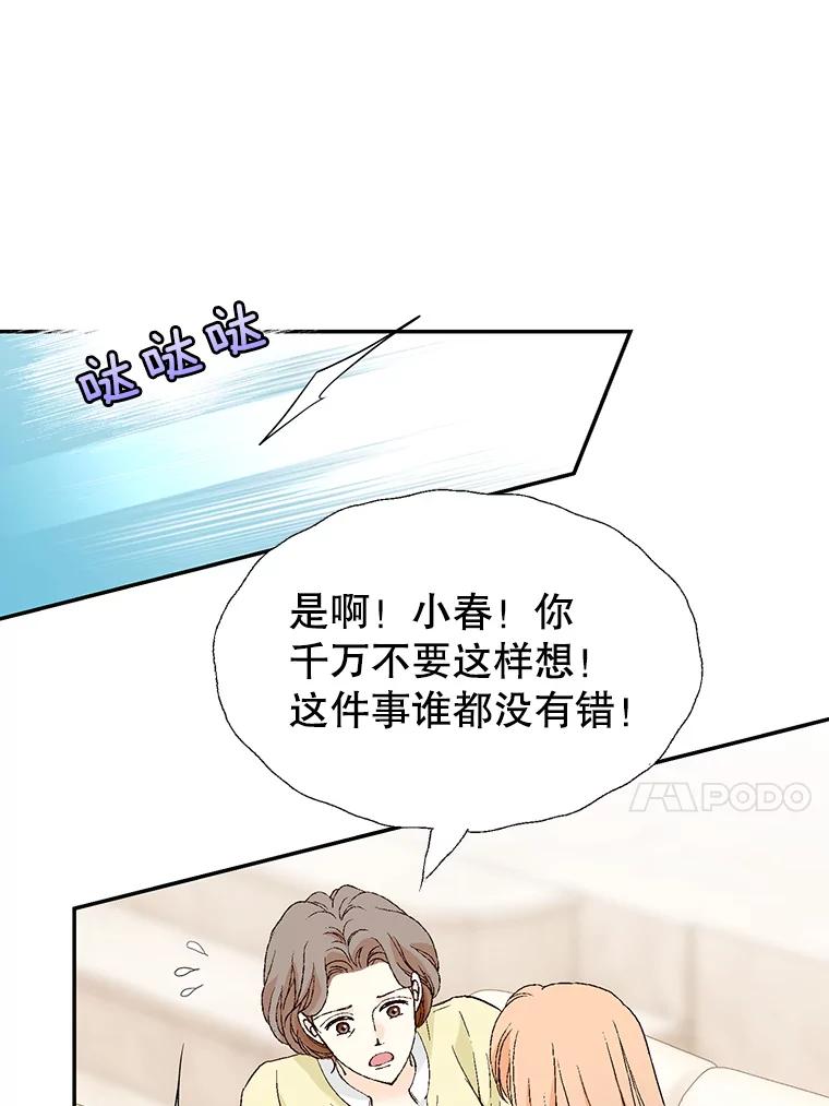 《我喜欢春天般的你》138.小龙的妈妈 第78页