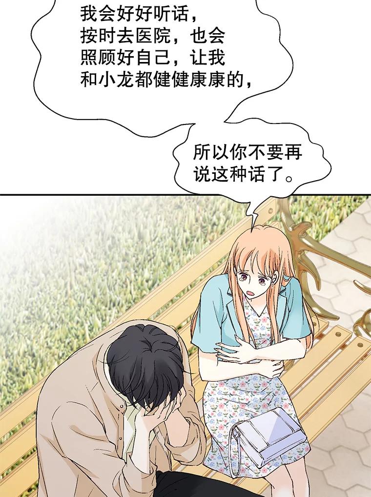 《我喜欢春天般的你》138.小龙的妈妈 第39页