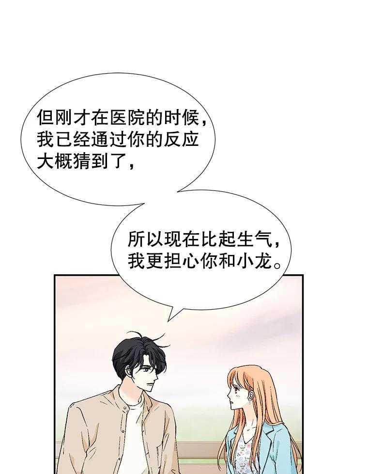 《我喜欢春天般的你》138.小龙的妈妈 第16页