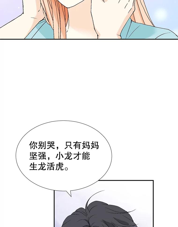 《我喜欢春天般的你》138.小龙的妈妈 第50页
