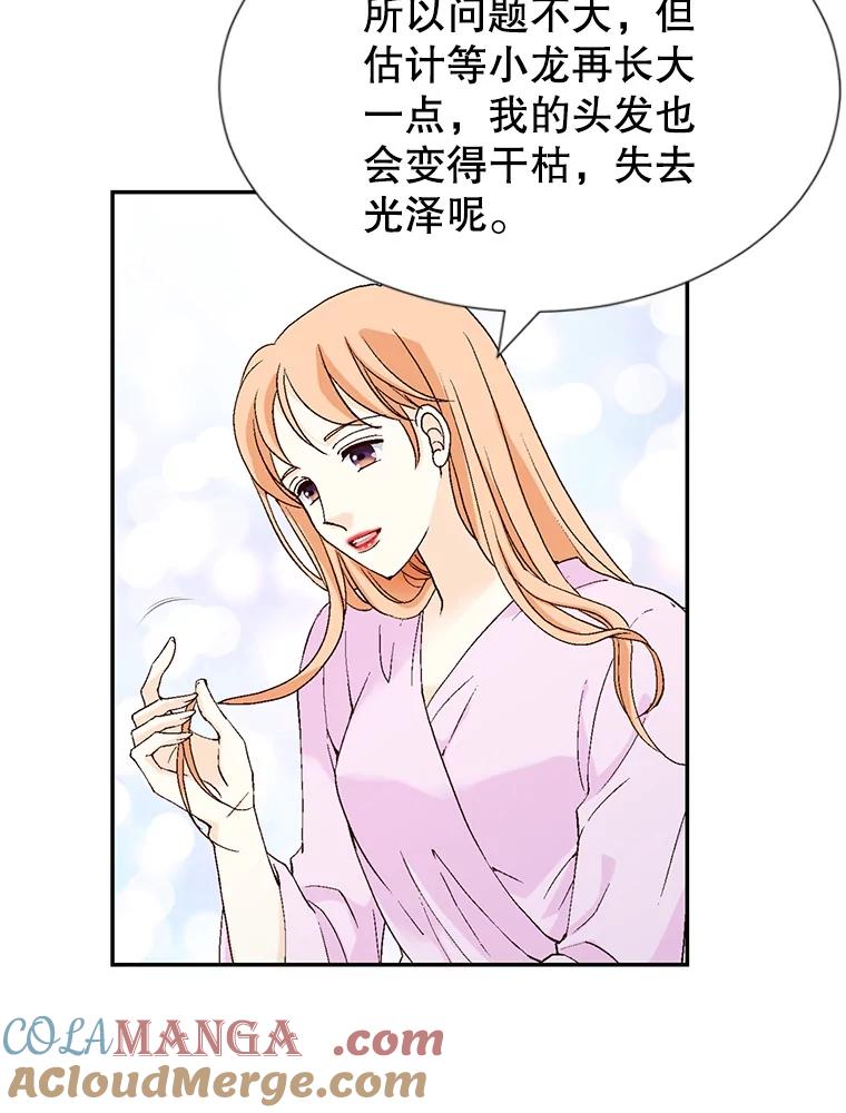 《我喜欢春天般的你》138.小龙的妈妈 第117页
