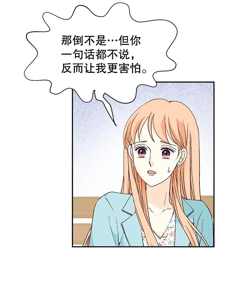 《我喜欢春天般的你》138.小龙的妈妈 第14页