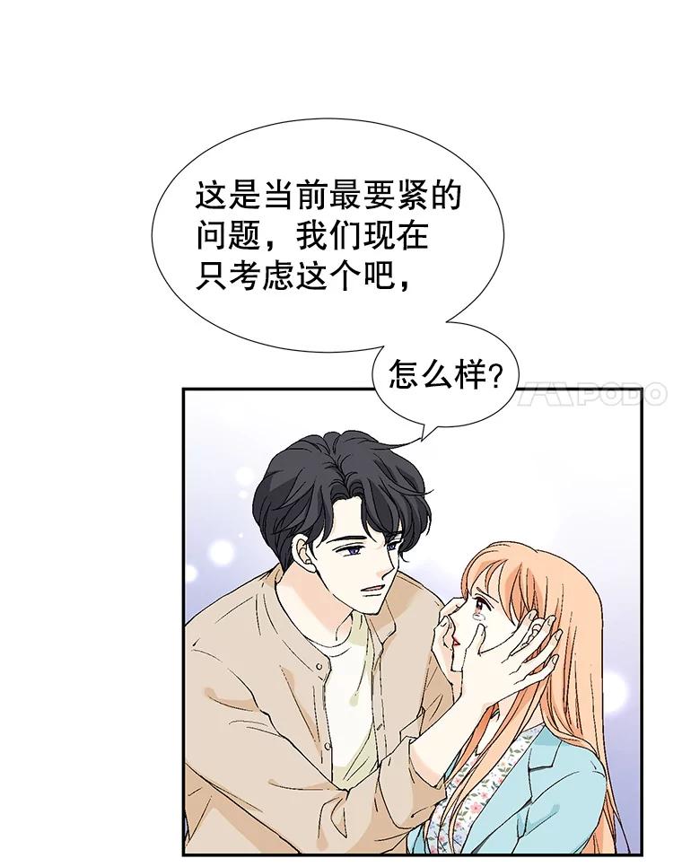 《我喜欢春天般的你》138.小龙的妈妈 第48页