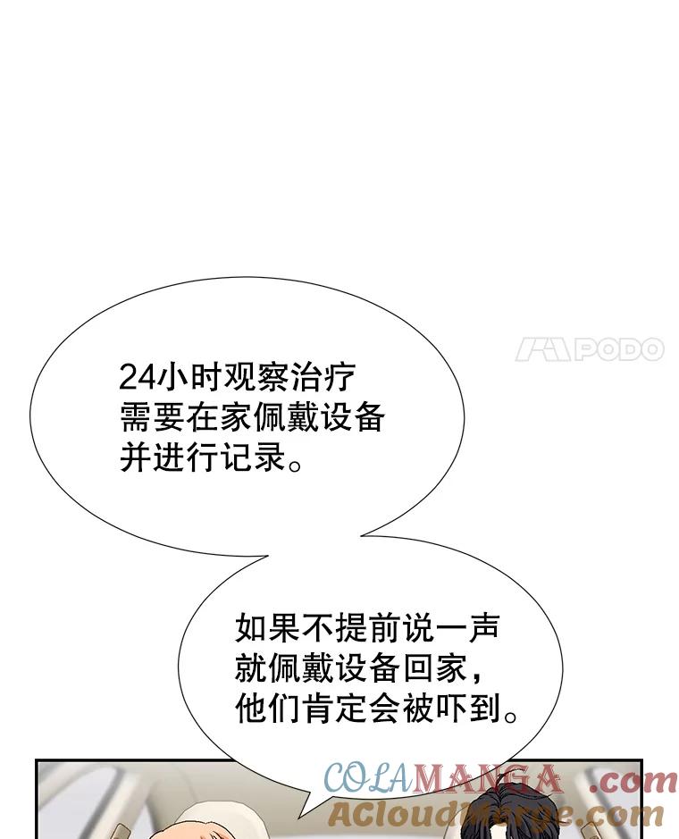 《我喜欢春天般的你》138.小龙的妈妈 第65页
